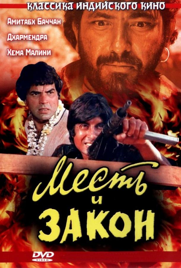 Месть и закон 1975 Смотреть Онлайн Бесплатно в Хорошем Качестве