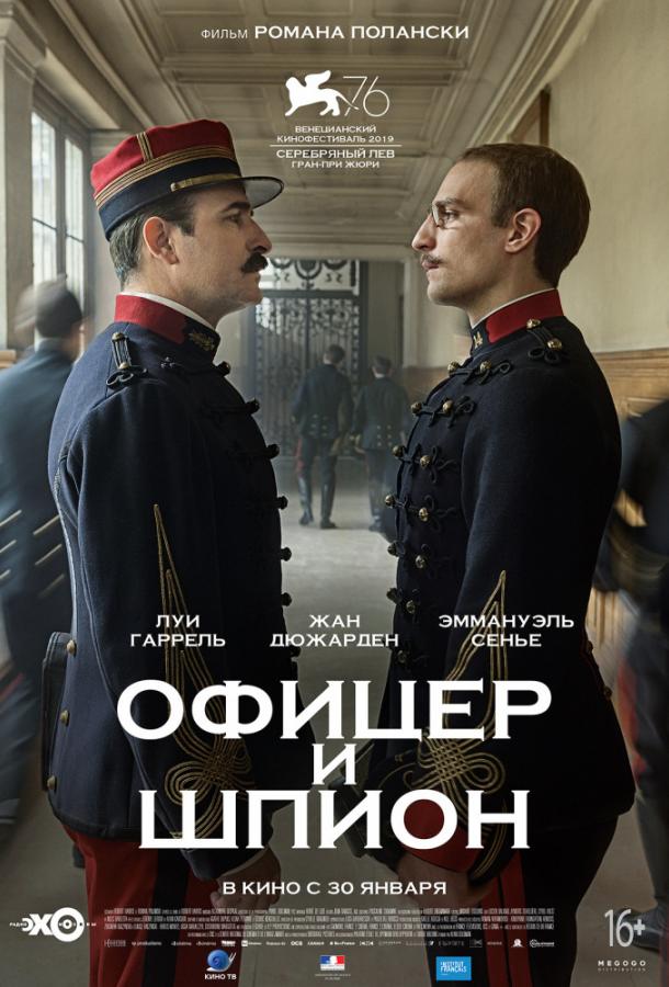 Фильм Офицер и шпион (2019) смотреть онлайн бесплатно